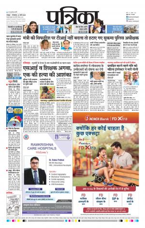 Bhilai Patrika News