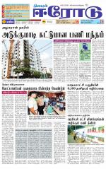 Erode-Coimbatore Supplement