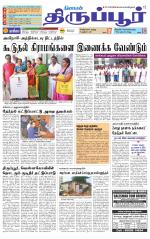 Tirupur-Coimbatore Supplement