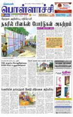 Pollachi-Coimbatore Supplement