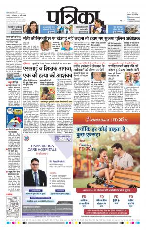 Raipur Patrika News