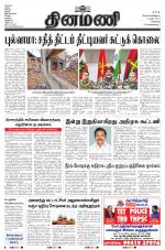 Dinamani - Tiruvallur