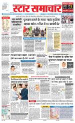 Star Samachar shahdol