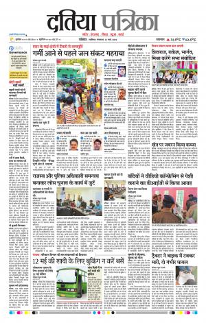 Datia Patrika