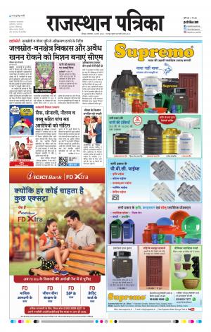 Rajasthan Patrika Jodhpur