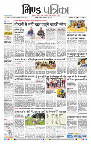 Bhind Patrika