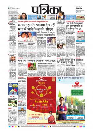 Chhindwara Patrika