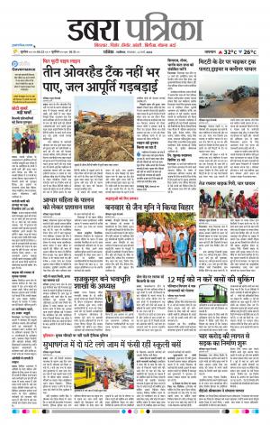 Dabra Patrika
