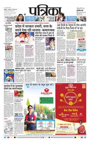 Gwalior Patrika