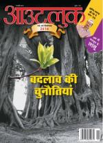 Outlook Hindi