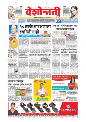 12th Mar Nagpur Main 