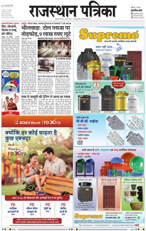 Bharatpur Dak Rajasthan Patrika