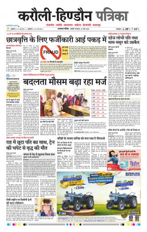  Rajasthan Patrika Karoli