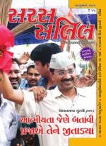 Saras Salil Gujarati