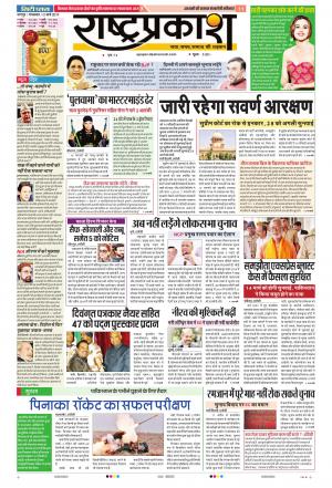 12th Mar Rashtraprakash