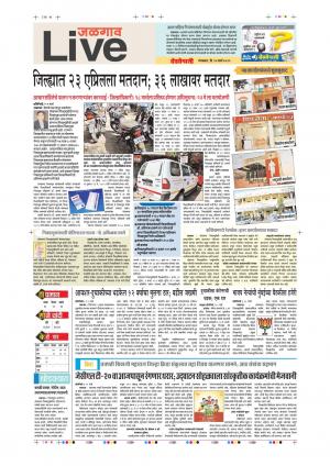 12th Mar Jalgaon Live