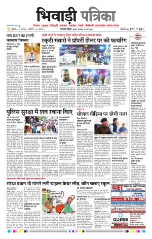 Bhiwadi Rajasthan Patrika