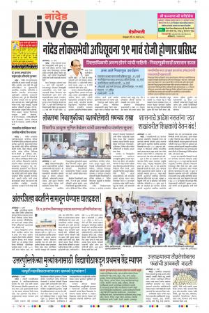 12th Mar Nanded Live