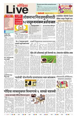 12th Mar Gondia Live