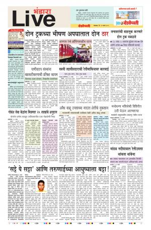 12th Mar Bhandara Live