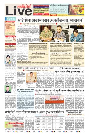 12th Mar Gadchiroli Live