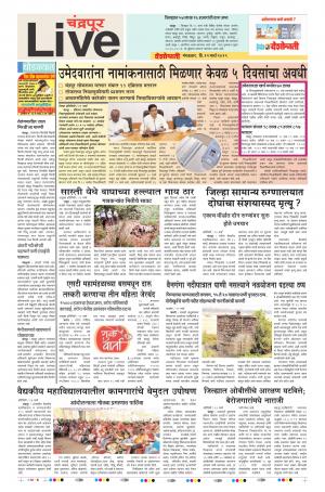 12th Mar Chandrapur Live