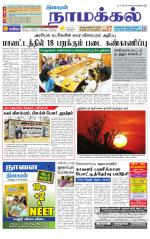 Namakkal-Salem Supplement