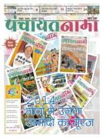 Patna - Panchayatnama