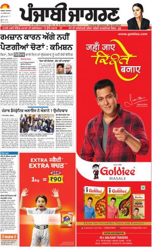 LUDHIANA: Punjabi jagran News : 12th March 2019