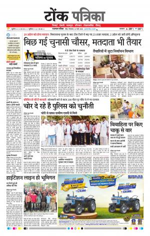  Rajasthan Patrika Tonk