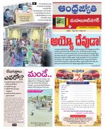 Mahabubnagar District