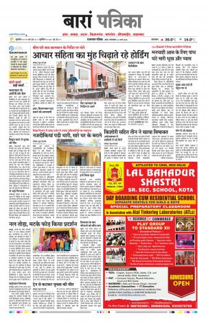 Baran Raj, Patrika Epaper
