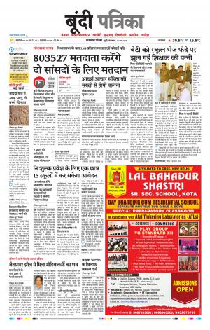 Bundi Raj, Patrika Epaper