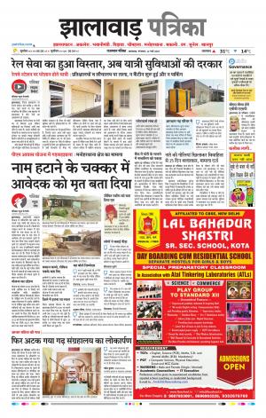 Jhalawar Raj, Patrika Epaper