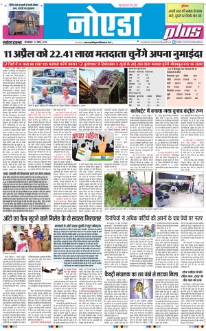 The Navodaya Times Noida