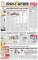 Sangrur / Barnala Savera