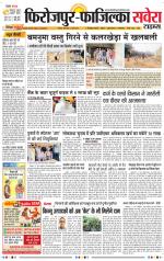 Firozpur / Fazilka Savera