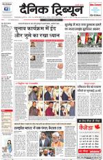 Dainik Tribune (Gurgaon Edition)