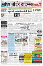Sandhya Border Times, Sri Ganganagar