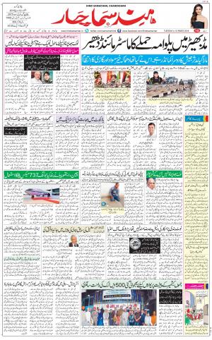 The Daily Hindsamachar Chandigarh