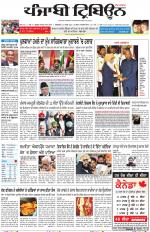 Punjabi Tribune (Delhi Edition)