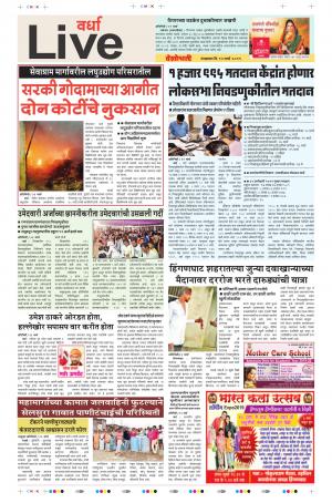 12th Mar Wardha Live