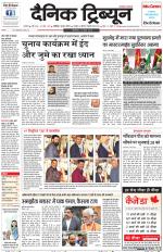 Dainik Tribune (Karnal Edition)