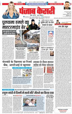 12-03-2019 Punjab Kesari Delhi Main