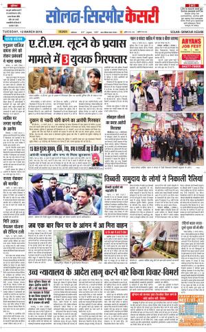  Solan sirmour kesari