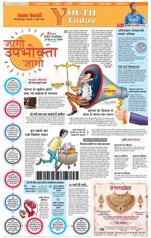 12-03-2019 Punjab Kesari Youth Today