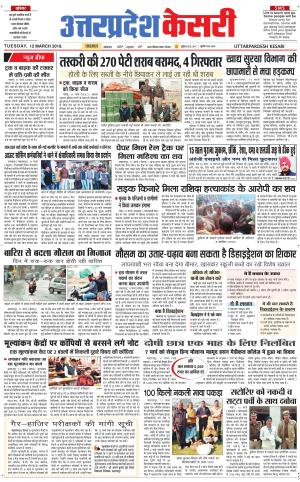  Uttar Pradesh kesari