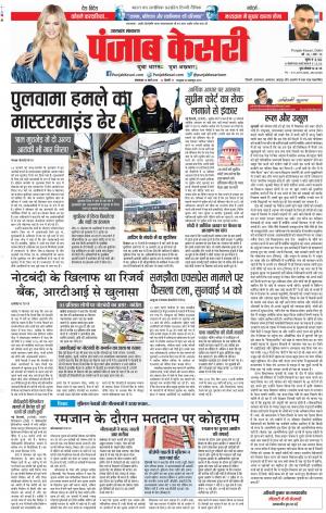 12-03-2019 Punjab Kesari Uttrakhand Main 