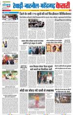 Rewari - Punjab Kesari