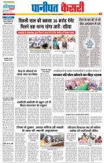 Panipat - Punjab Kesari